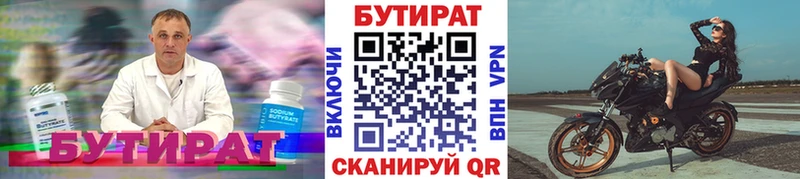 Купить  Нариманов  БУТИРАТ Butirat 